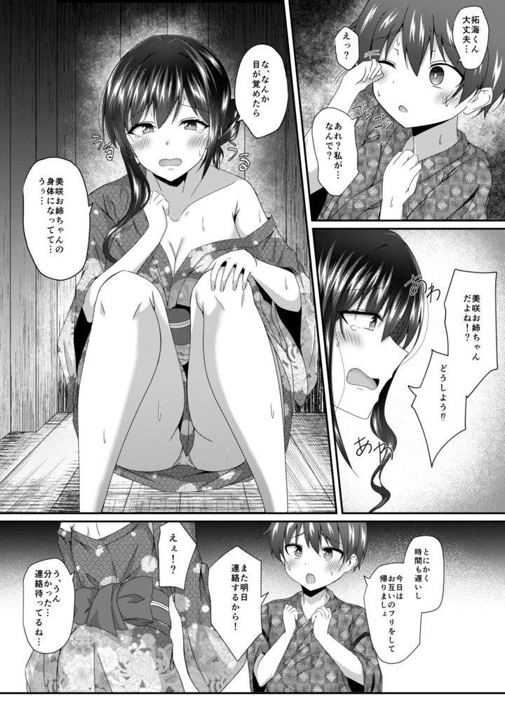 入れ替わりの夏、お姉ちゃんの身体での夏(竹とんぼ) 7ページ