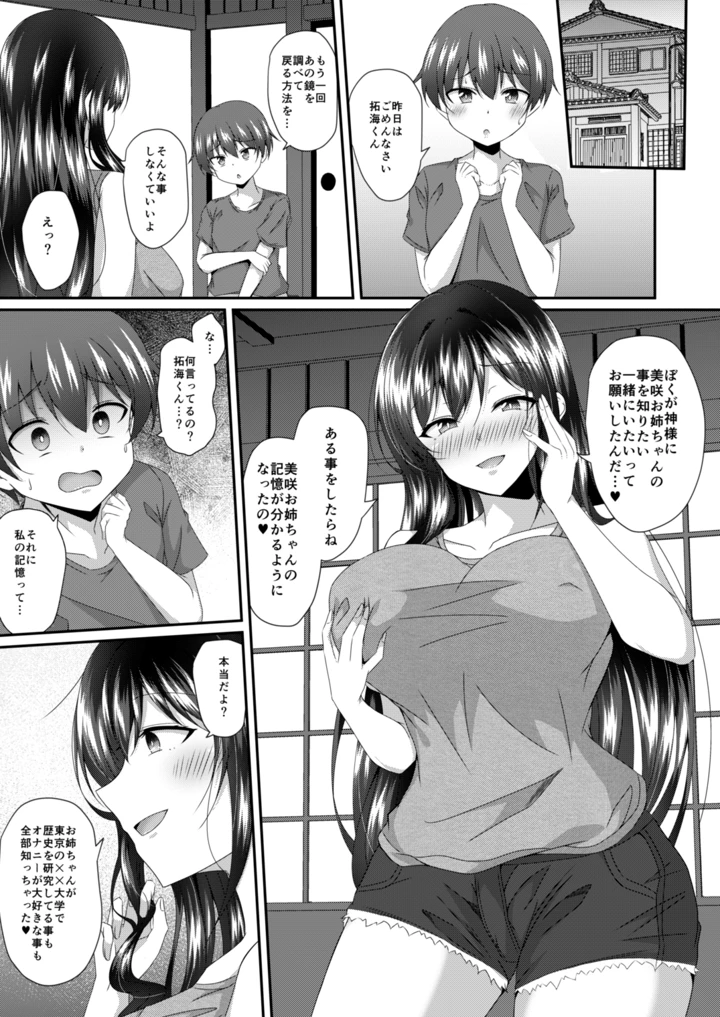 入れ替わりの夏、お姉ちゃんの身体での夏(竹とんぼ) 14ページ