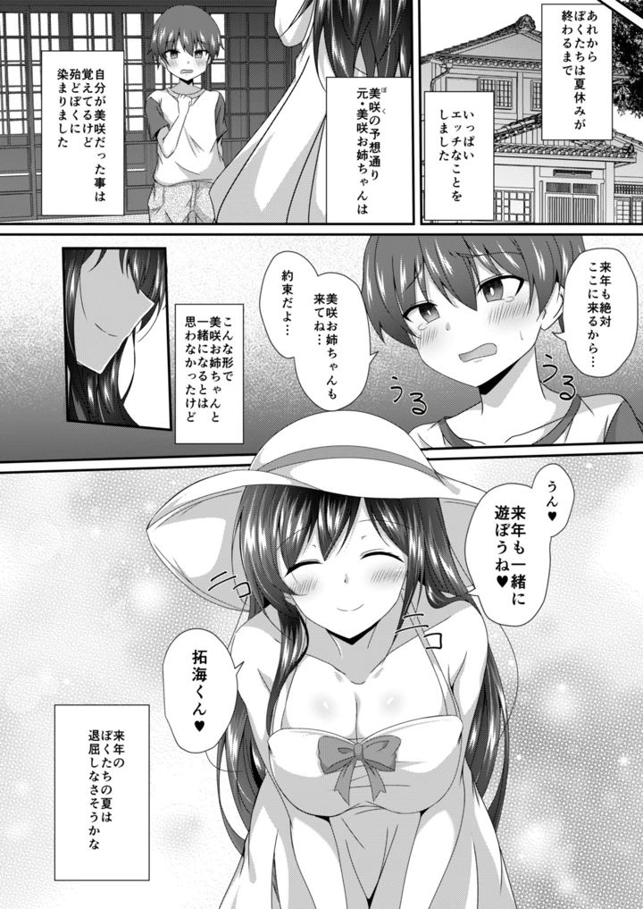 入れ替わりの夏、お姉ちゃんの身体での夏(竹とんぼ) 24ページ
