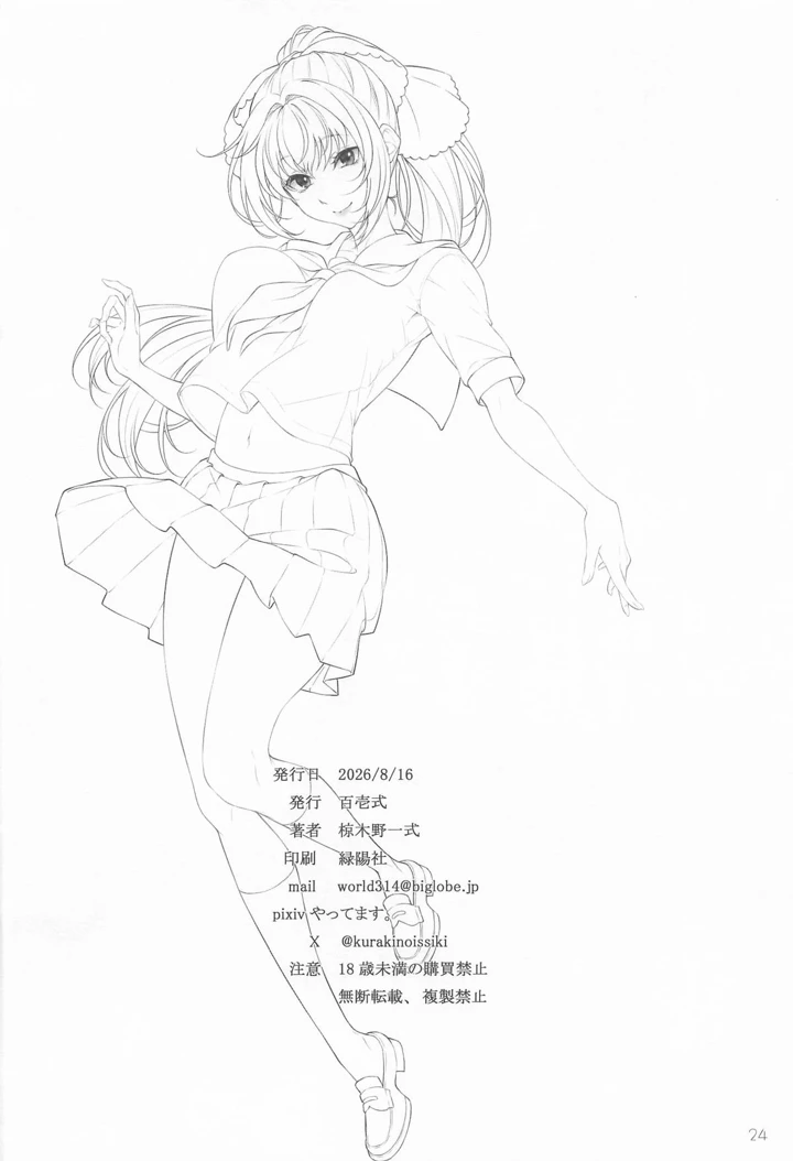 23ページ目