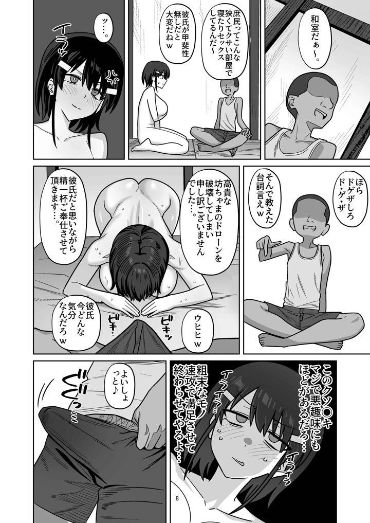 8ページ目