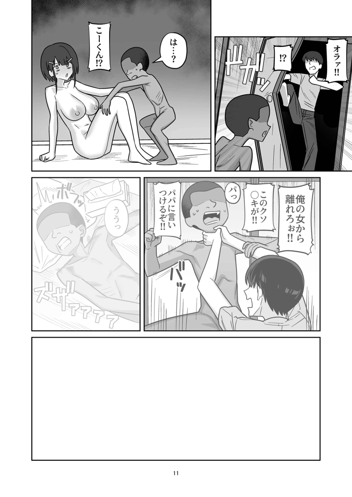 11ページ目
