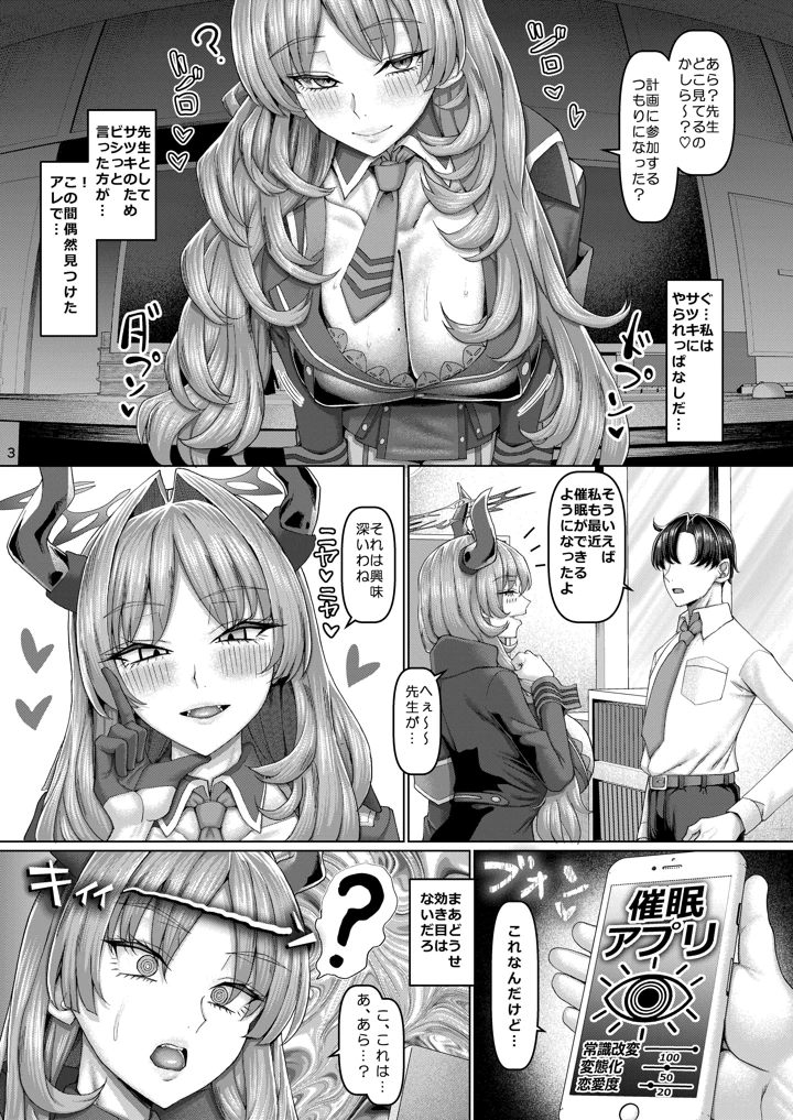 京極サツキの催●指導(ちんちん亭) 4ページ
