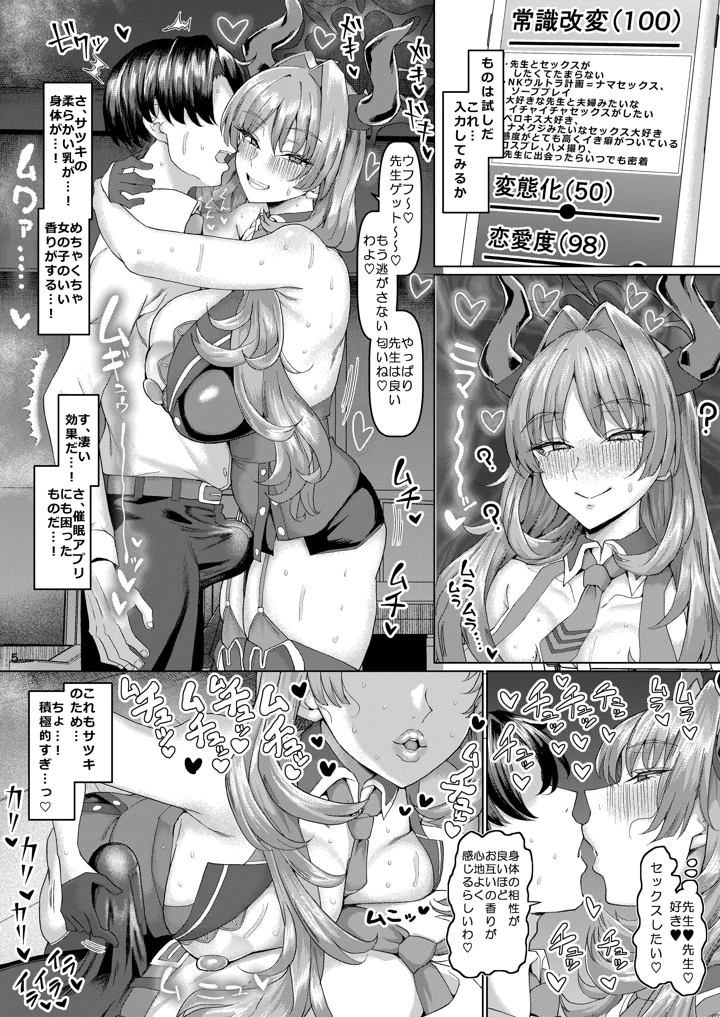 京極サツキの催●指導(ちんちん亭) 6ページ