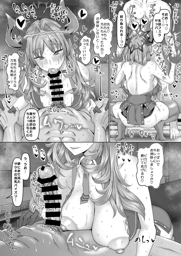 京極サツキの催●指導(ちんちん亭) 8ページ
