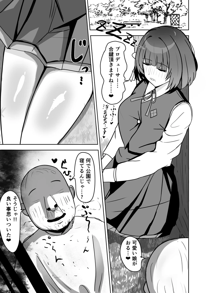 アイドル落第(フクロウ結合) 2ページ