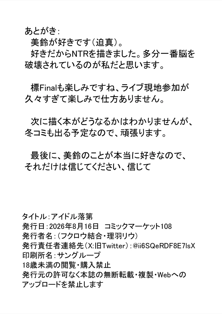 アイドル落第(フクロウ結合) 17ページ