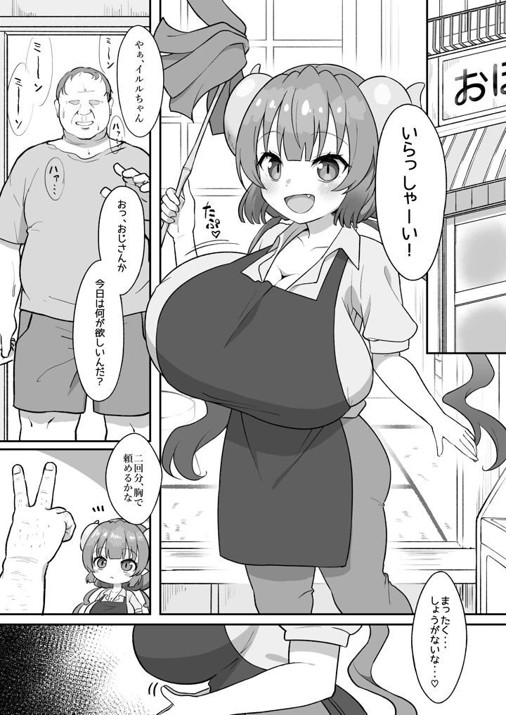 おじさんと交尾しまくったらイルルが発情期になっちゃった話(BomberHouse) 3ページ