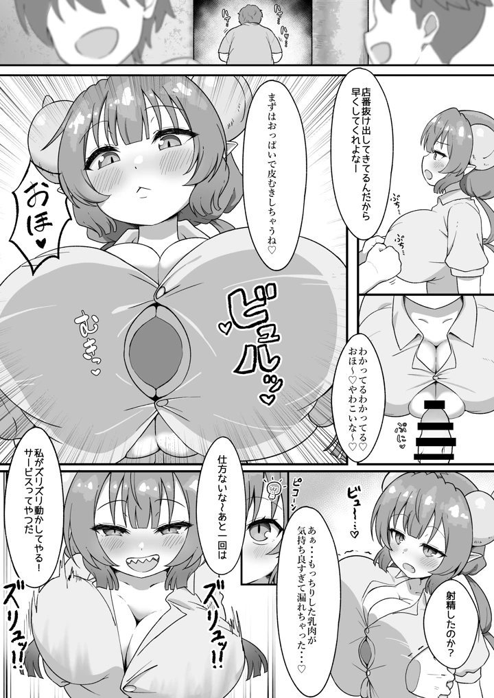 おじさんと交尾しまくったらイルルが発情期になっちゃった話(BomberHouse) 4ページ