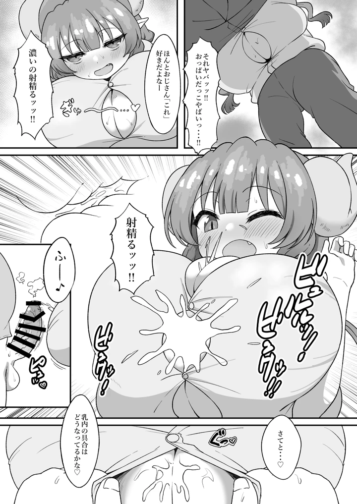 おじさんと交尾しまくったらイルルが発情期になっちゃった話(BomberHouse) 5ページ
