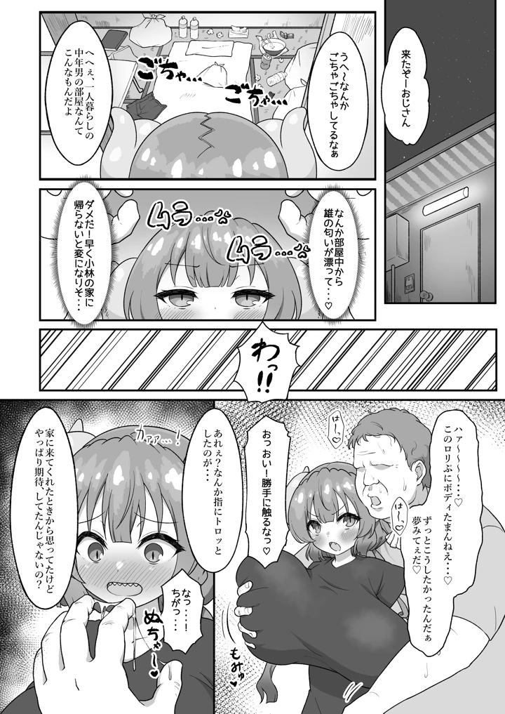 おじさんと交尾しまくったらイルルが発情期になっちゃった話(BomberHouse) 7ページ