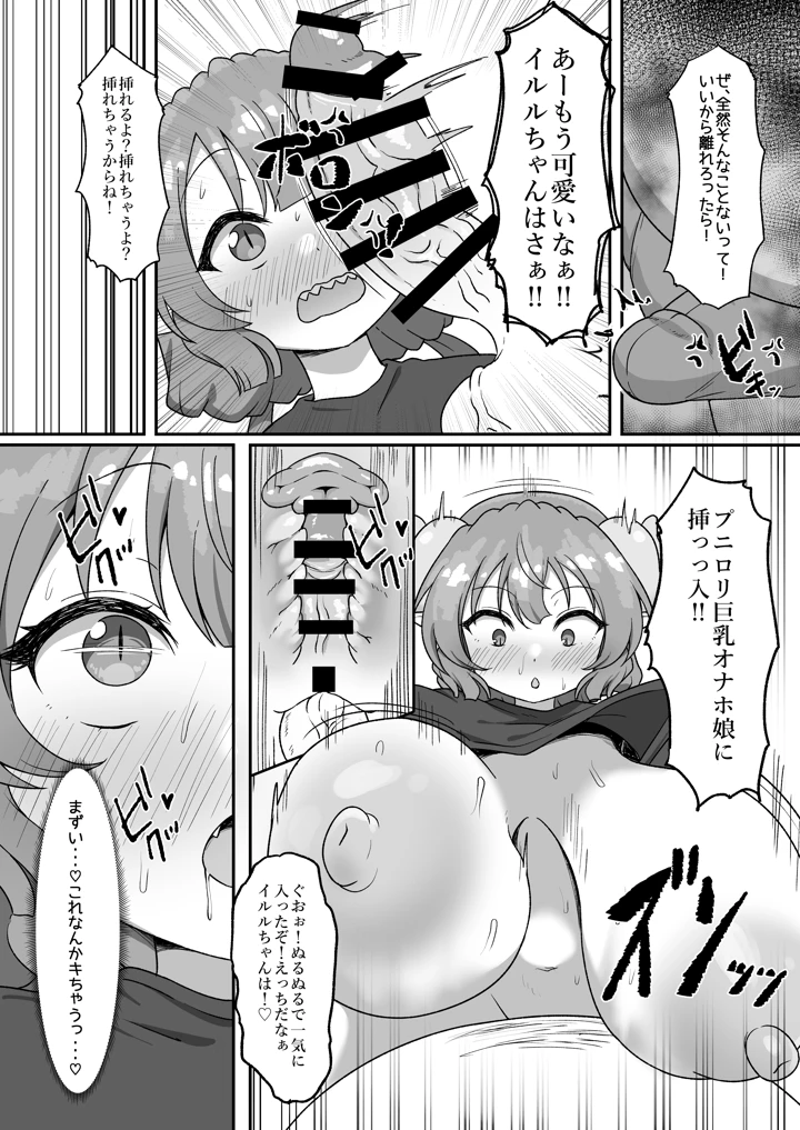 おじさんと交尾しまくったらイルルが発情期になっちゃった話(BomberHouse) 8ページ