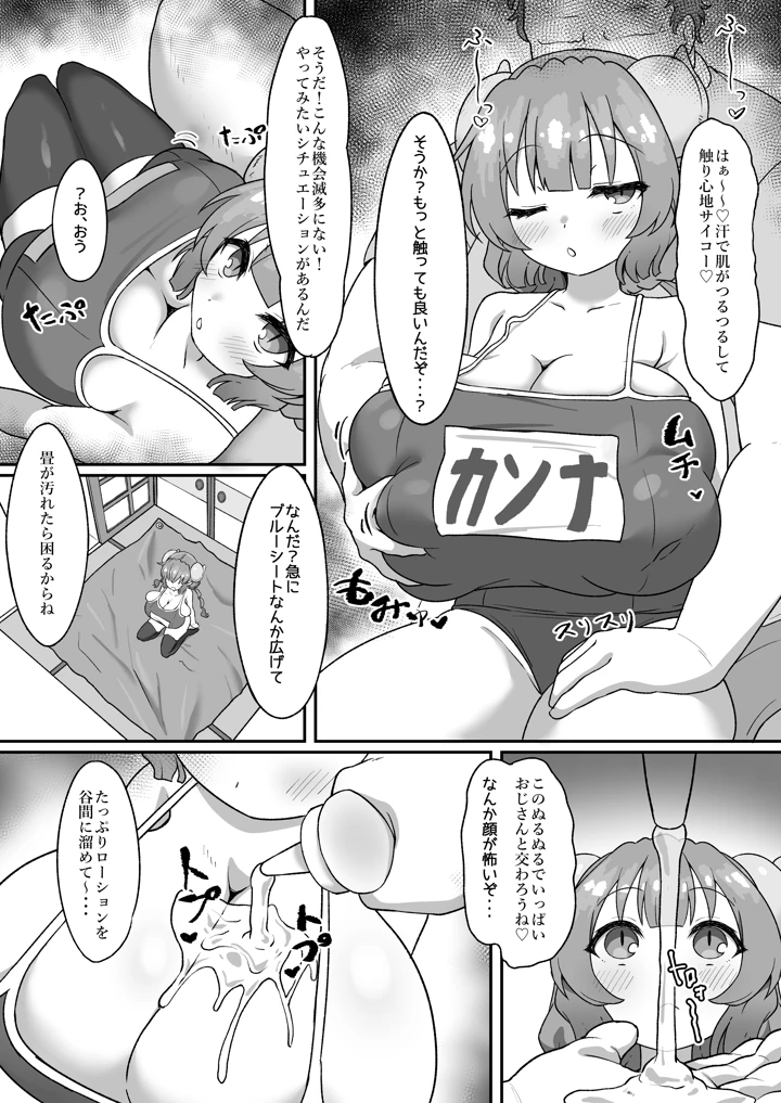 おじさんと交尾しまくったらイルルが発情期になっちゃった話(BomberHouse) 12ページ