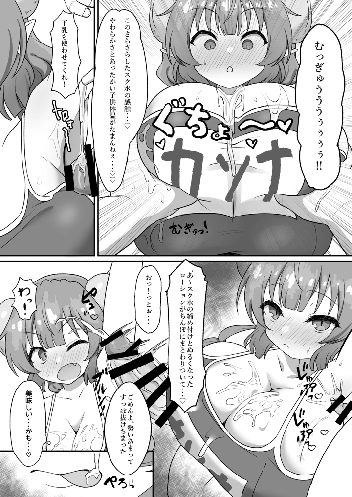 おじさんと交尾しまくったらイルルが発情期になっちゃった話(BomberHouse) 13ページ