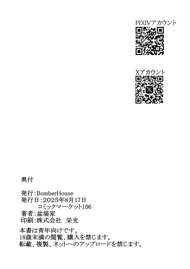おじさんと交尾しまくったらイルルが発情期になっちゃった話(BomberHouse) 21ページ