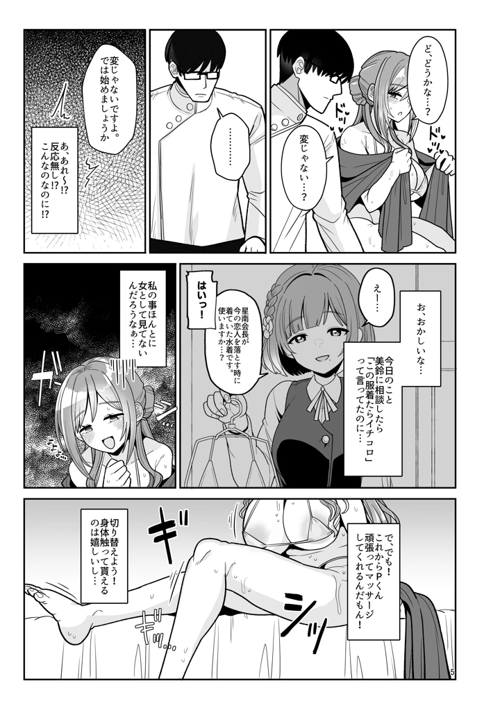 プロデューサーくん、マッサージしてくれるって本当…？(tAnaue) 4ページ