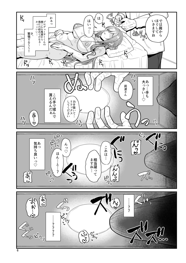 プロデューサーくん、マッサージしてくれるって本当…？(tAnaue) 5ページ