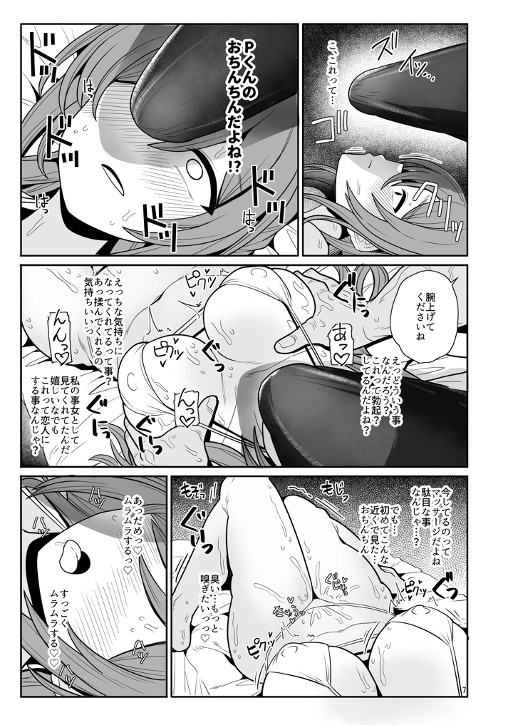 プロデューサーくん、マッサージしてくれるって本当…？(tAnaue) 6ページ