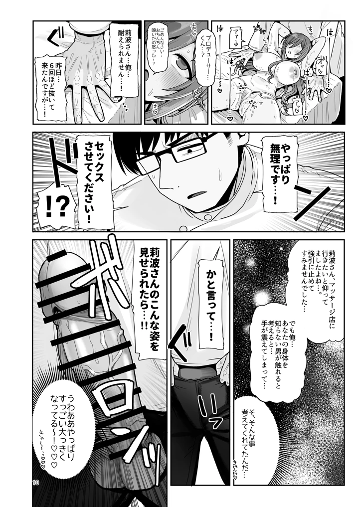 プロデューサーくん、マッサージしてくれるって本当…？(tAnaue) 9ページ