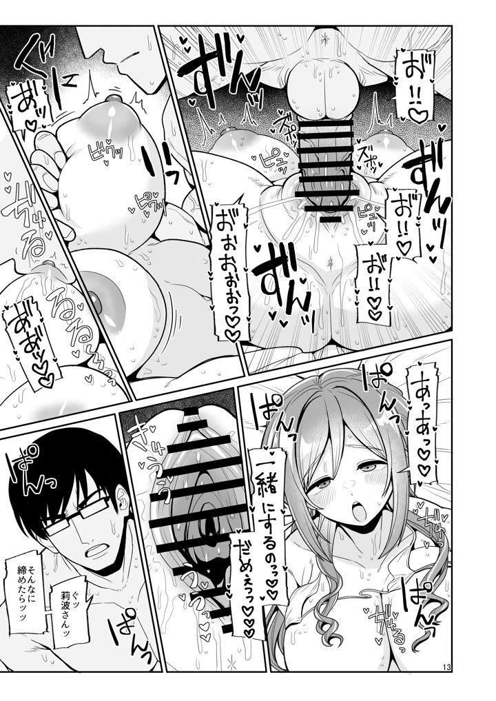 プロデューサーくん、マッサージしてくれるって本当…？(tAnaue) 12ページ