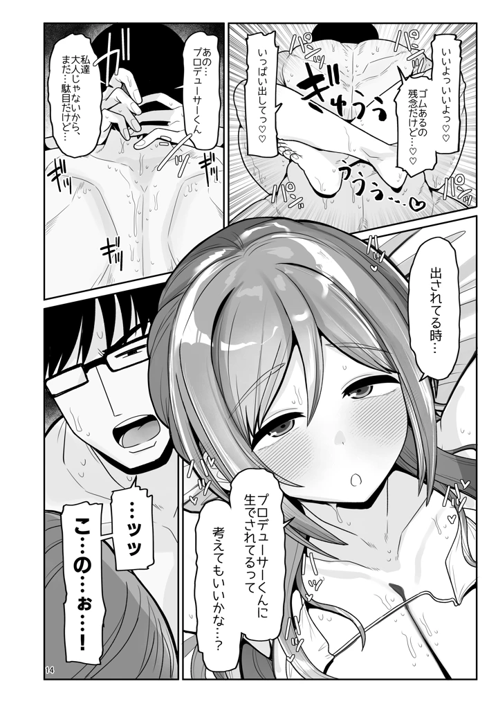 プロデューサーくん、マッサージしてくれるって本当…？(tAnaue) 13ページ