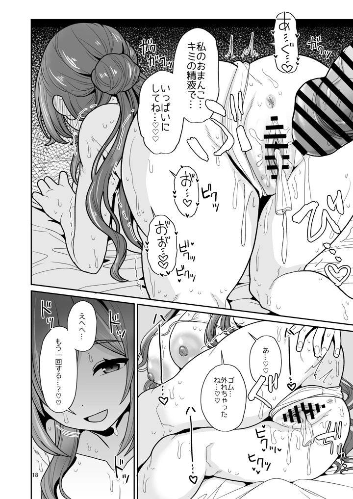 プロデューサーくん、マッサージしてくれるって本当…？(tAnaue) 17ページ