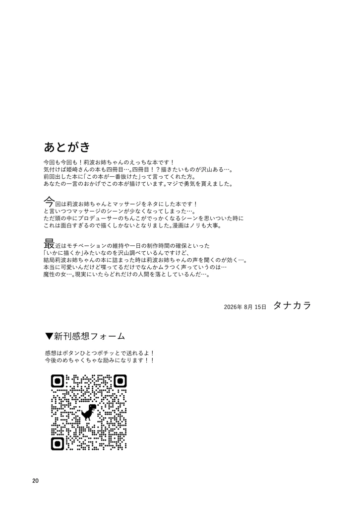 プロデューサーくん、マッサージしてくれるって本当…？(tAnaue) 19ページ