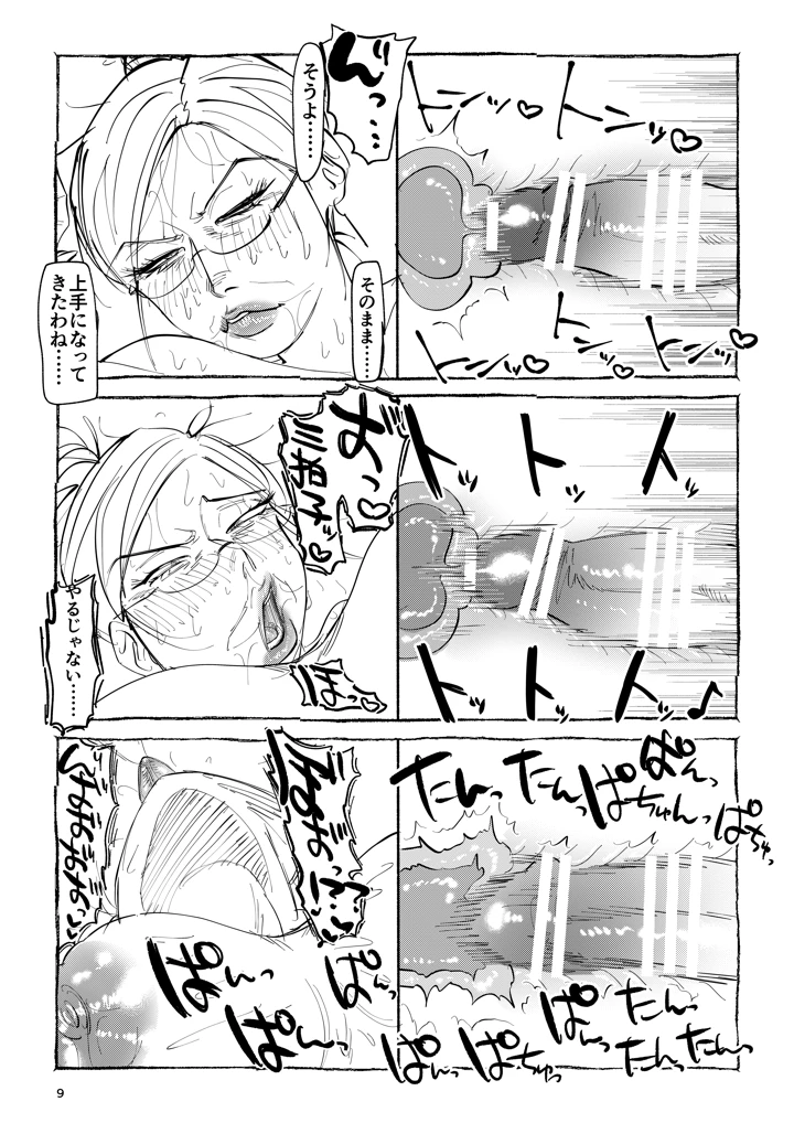 8ページ目