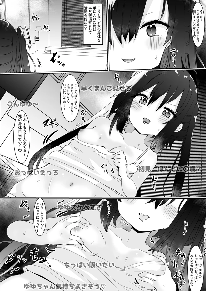 エロ配信者ゆゆちゃん1 〜TSしてエロ配信してたけど身バレしてめちゃくちゃHされちゃいました〜(てとが) 3ページ