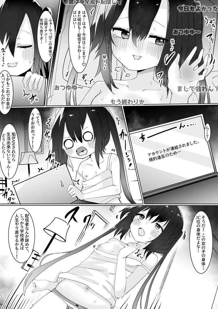 エロ配信者ゆゆちゃん1 〜TSしてエロ配信してたけど身バレしてめちゃくちゃHされちゃいました〜(てとが) 7ページ
