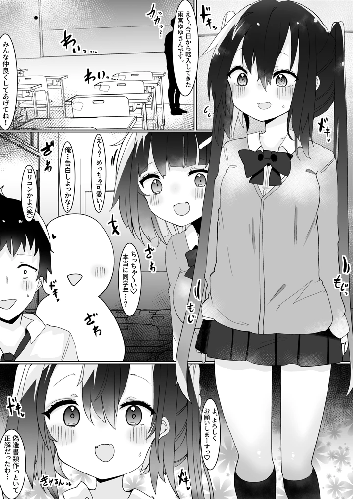 エロ配信者ゆゆちゃん1 〜TSしてエロ配信してたけど身バレしてめちゃくちゃHされちゃいました〜(てとが) 8ページ