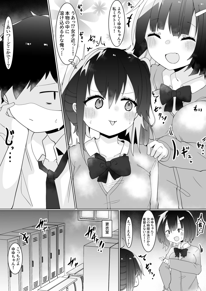 エロ配信者ゆゆちゃん1 〜TSしてエロ配信してたけど身バレしてめちゃくちゃHされちゃいました〜(てとが) 9ページ
