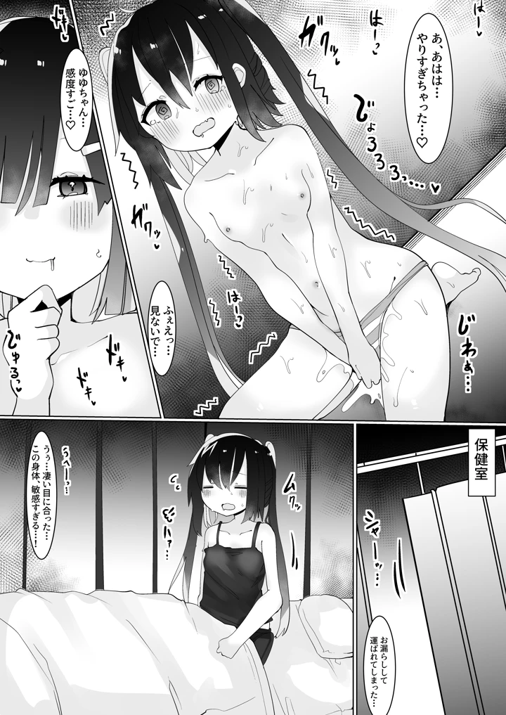 エロ配信者ゆゆちゃん1 〜TSしてエロ配信してたけど身バレしてめちゃくちゃHされちゃいました〜(てとが) 13ページ