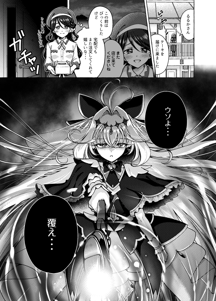 愛されて いじられて 名探偵(ろーぷあいらんど) 4ページ