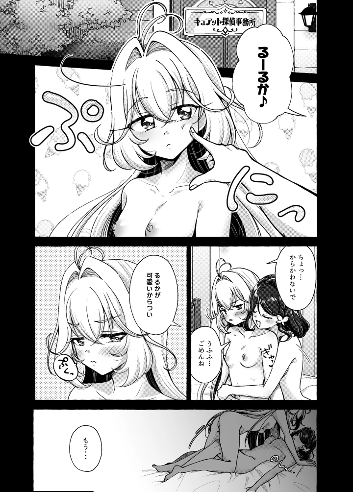 愛されて いじられて 名探偵(ろーぷあいらんど) 6ページ