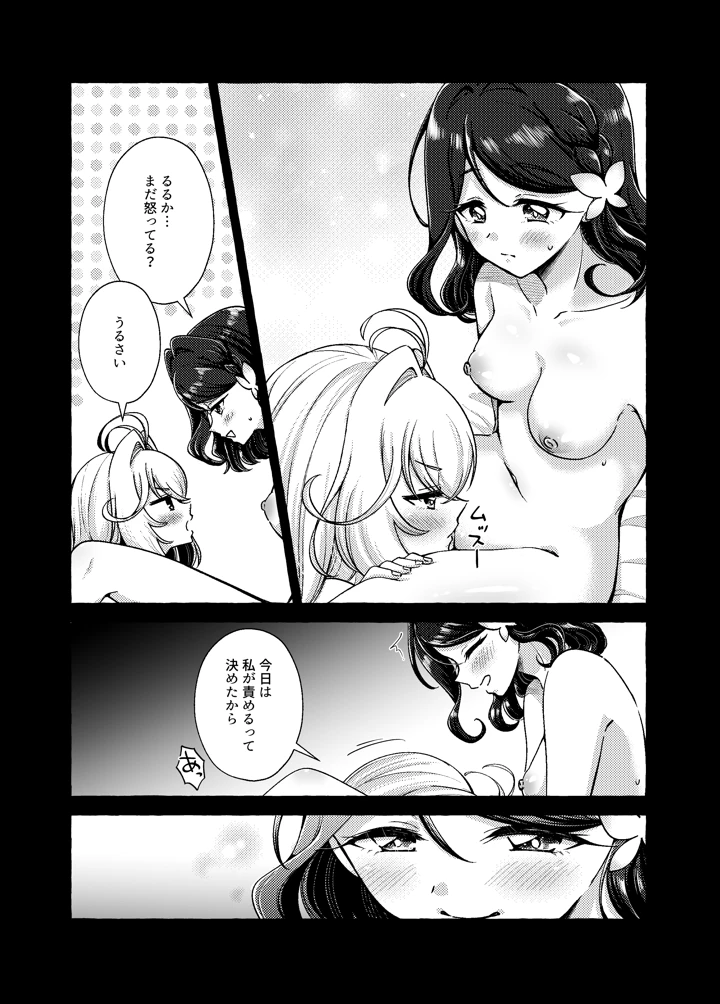 愛されて いじられて 名探偵(ろーぷあいらんど) 7ページ