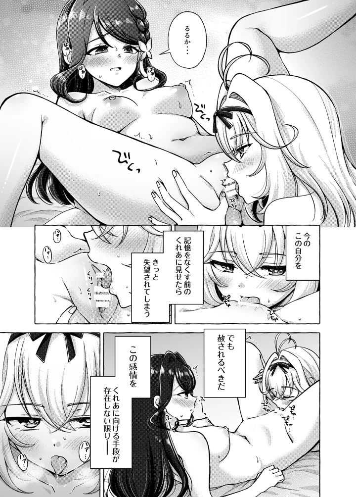 愛されて いじられて 名探偵(ろーぷあいらんど) 8ページ
