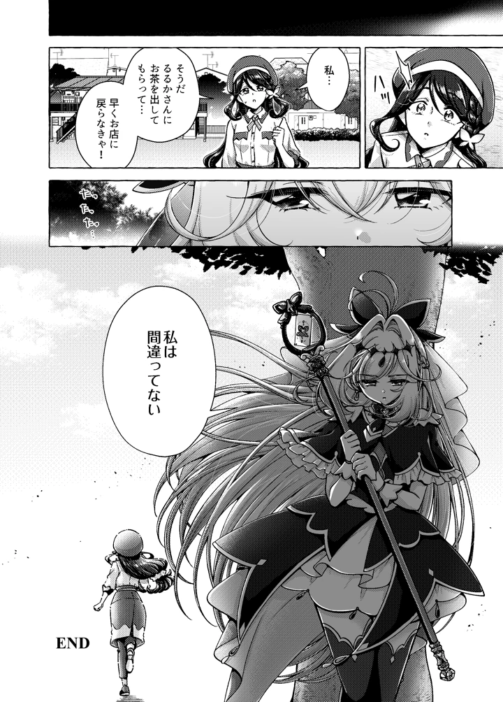 愛されて いじられて 名探偵(ろーぷあいらんど) 15ページ