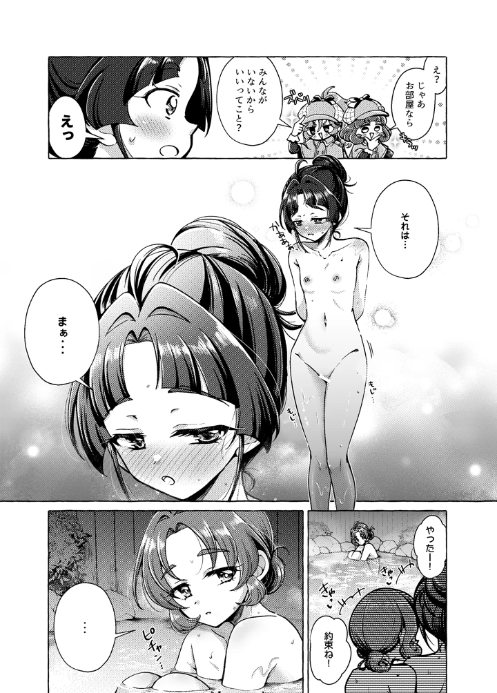 愛されて いじられて 名探偵(ろーぷあいらんど) 20ページ