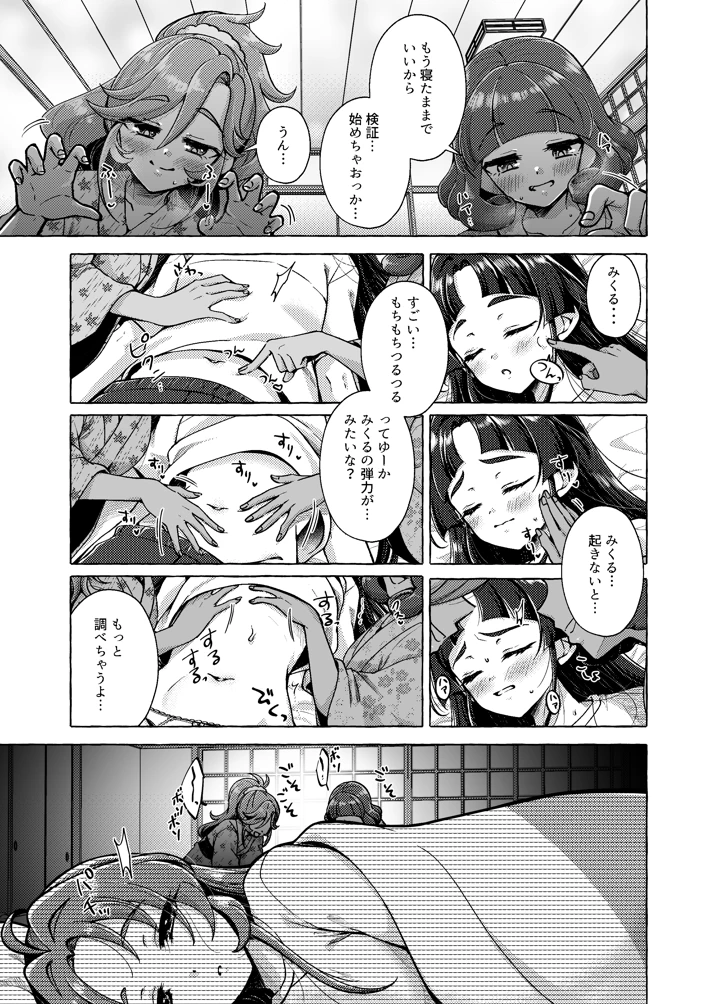 愛されて いじられて 名探偵(ろーぷあいらんど) 22ページ