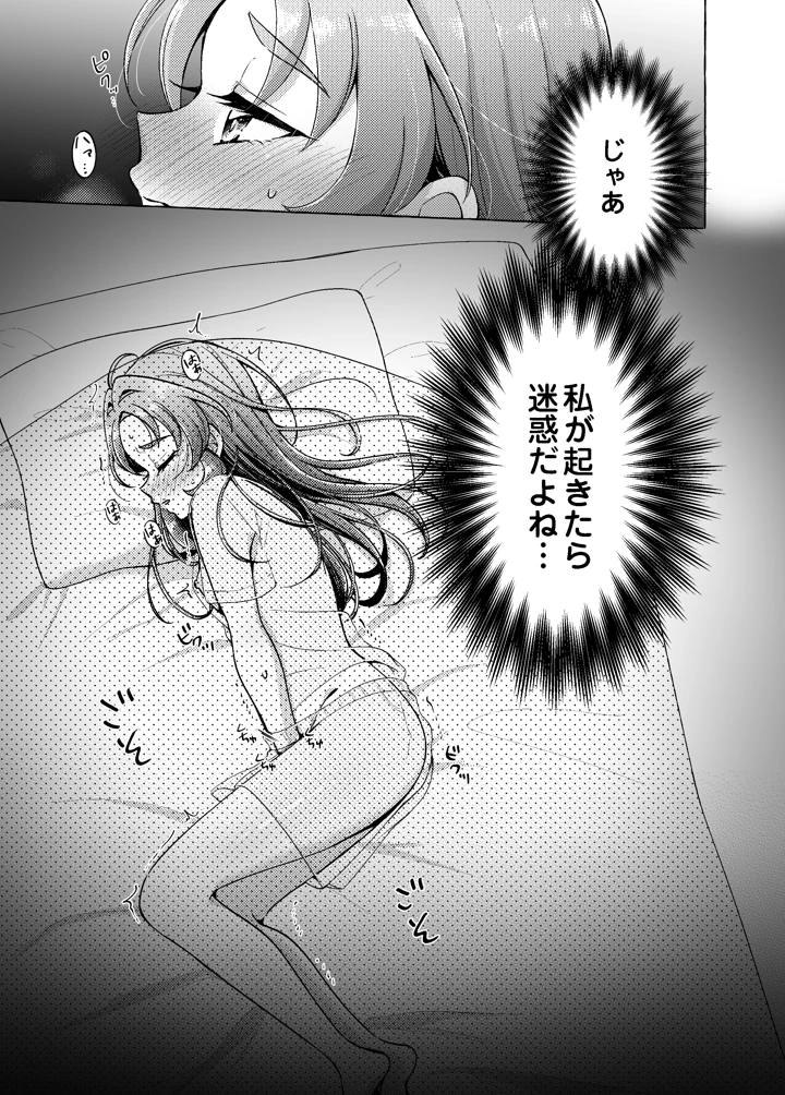 愛されて いじられて 名探偵(ろーぷあいらんど) 24ページ
