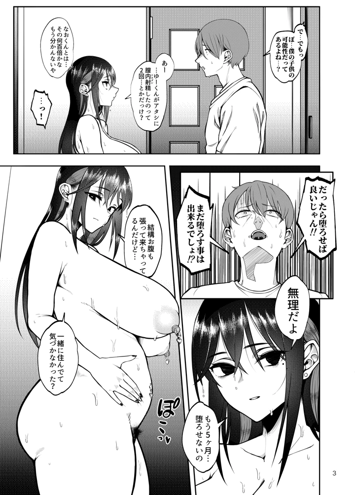 彼女を寝取らせ風俗になんて連れてくんじゃなかった3(第壱ユタカ荘) 4ページ