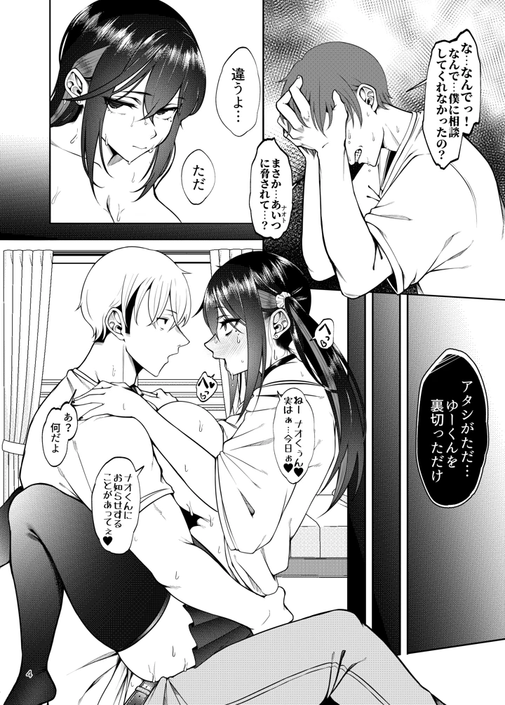 彼女を寝取らせ風俗になんて連れてくんじゃなかった3(第壱ユタカ荘) 5ページ