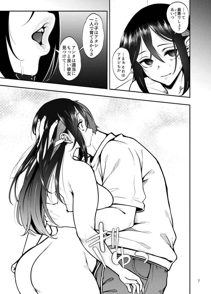 彼女を寝取らせ風俗になんて連れてくんじゃなかった3(第壱ユタカ荘) 8ページ