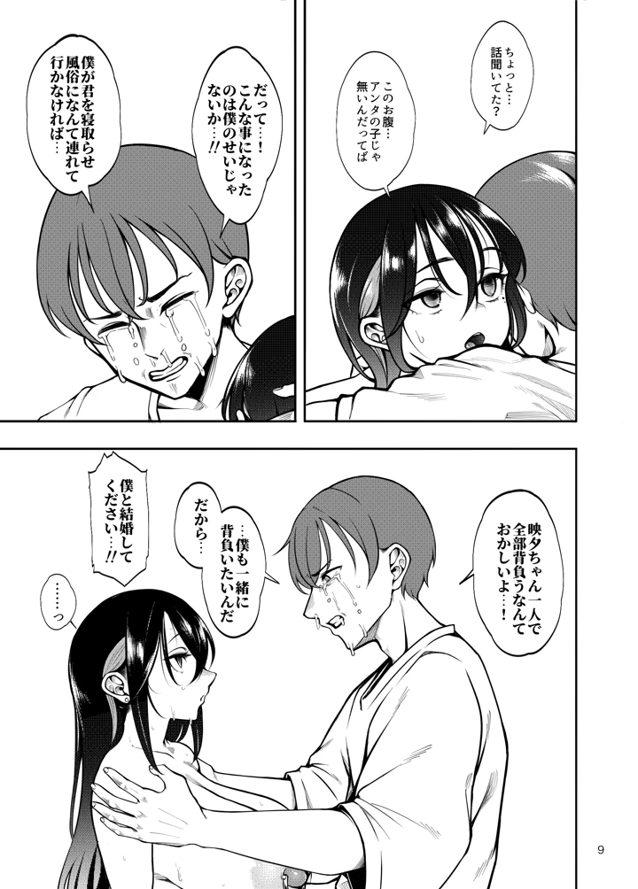 彼女を寝取らせ風俗になんて連れてくんじゃなかった3(第壱ユタカ荘) 10ページ