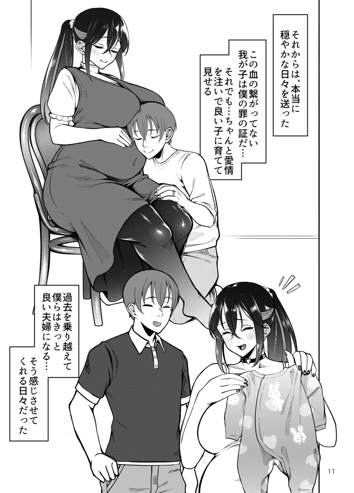 彼女を寝取らせ風俗になんて連れてくんじゃなかった3(第壱ユタカ荘) 12ページ