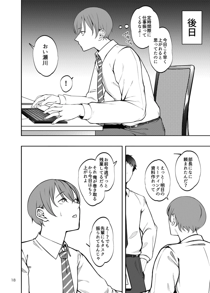 彼女を寝取らせ風俗になんて連れてくんじゃなかった3(第壱ユタカ荘) 19ページ