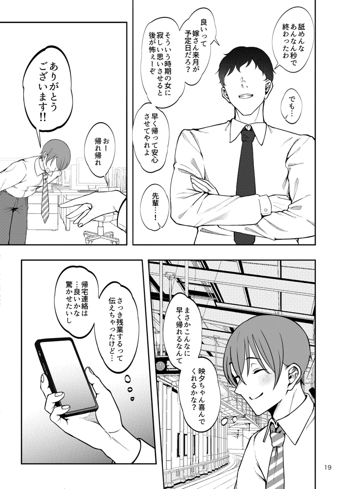 彼女を寝取らせ風俗になんて連れてくんじゃなかった3(第壱ユタカ荘) 20ページ