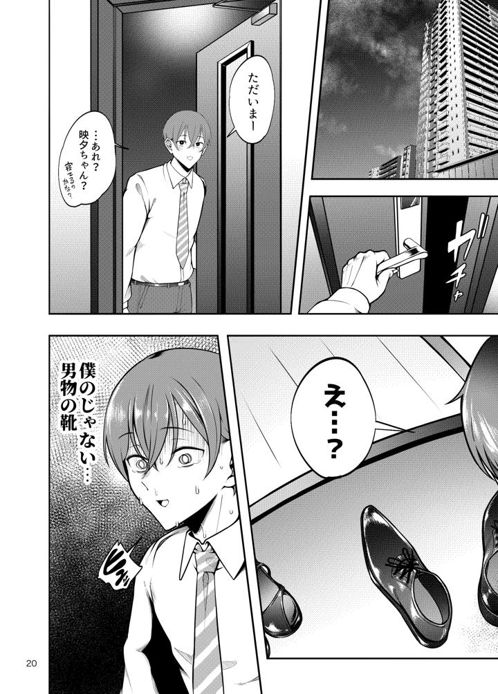 彼女を寝取らせ風俗になんて連れてくんじゃなかった3(第壱ユタカ荘) 21ページ