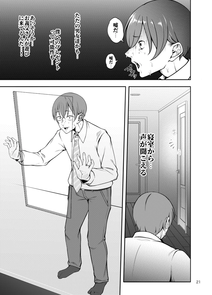 彼女を寝取らせ風俗になんて連れてくんじゃなかった3(第壱ユタカ荘) 22ページ